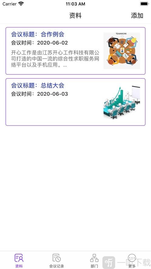 便捷会议