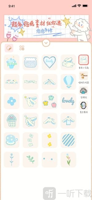 念念手帐APP
