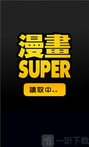 漫画super