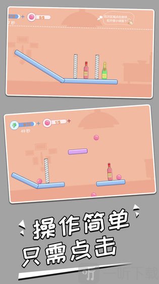 打碎酒瓶游戏