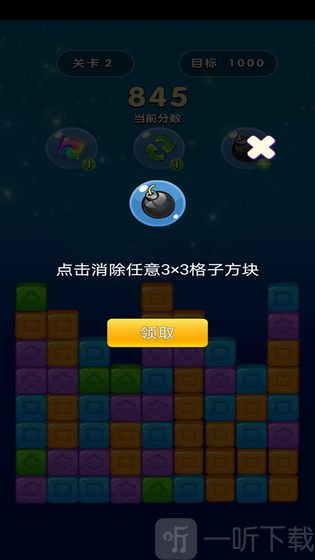 疯狂点点消