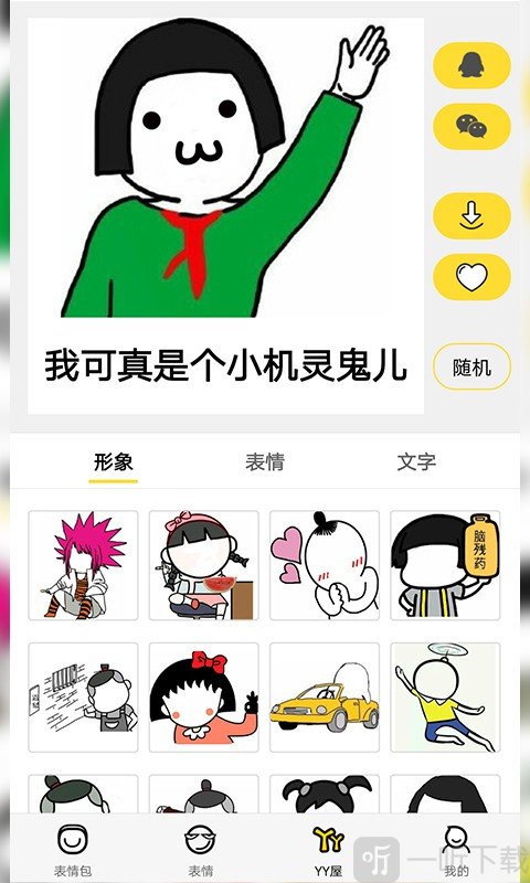 斗图表情app