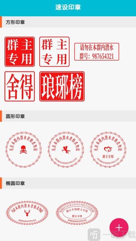 速设印章