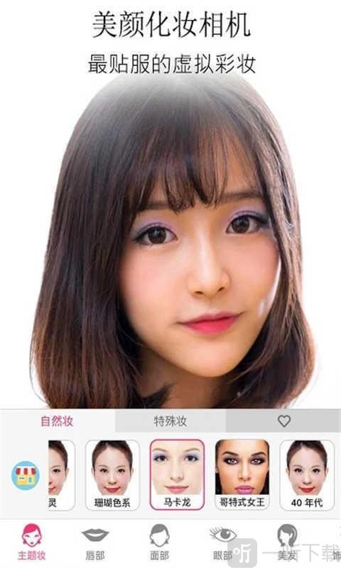 美颜化妆相机