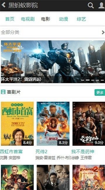 黑蚂蚁影视