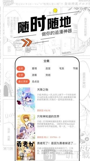 趣读漫画app