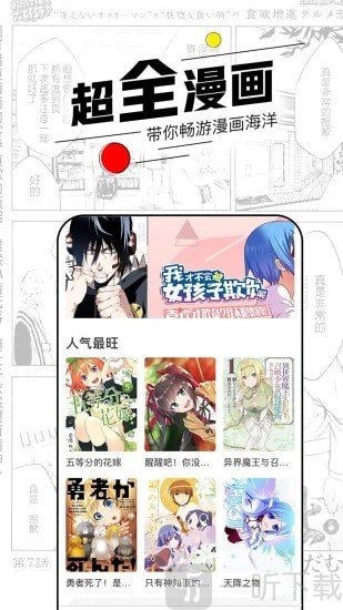 趣读漫画app