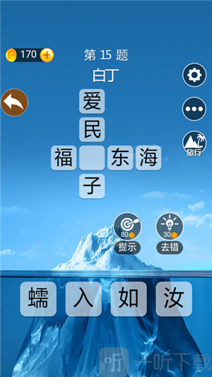 成语高手
