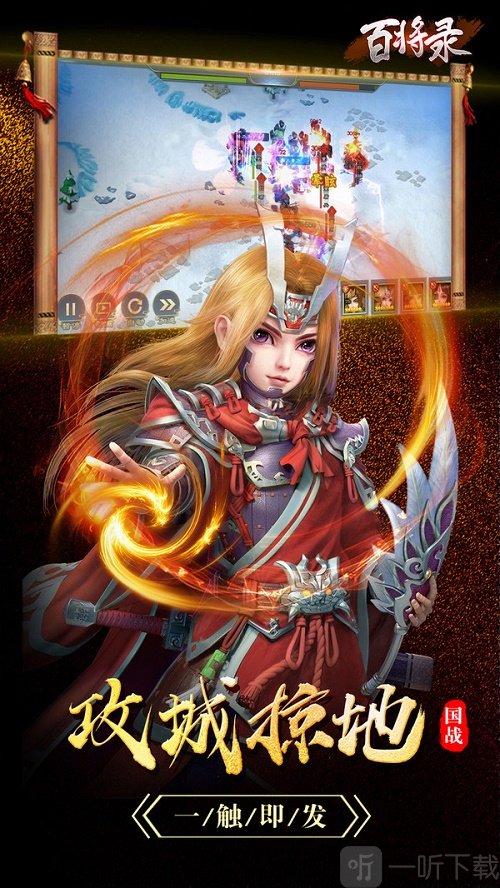 百将录