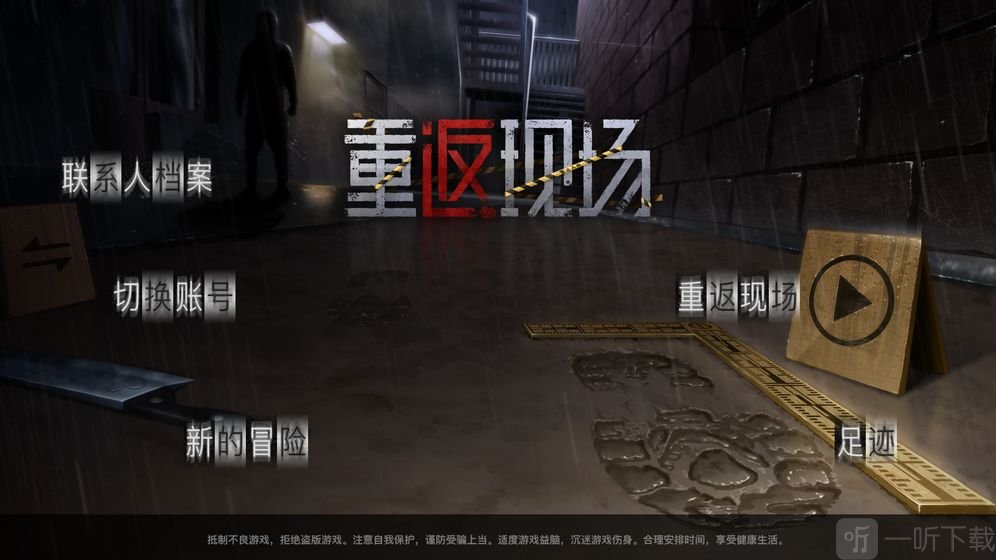 重返现场