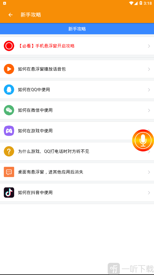 万能语音包