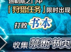 fgo书页狩猎本配置 禁断书页狩猎关卡配置