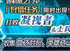 fgo英雄之证狩猎本配置 血之泪石狩猎关卡配置