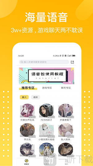 和平吃鸡变声器