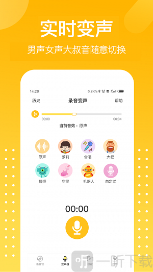 和平吃鸡变声器