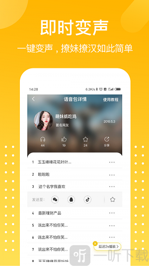 和平吃鸡变声器