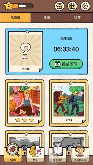 脑洞侦探