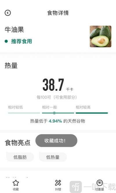 人人瘦体脂秤