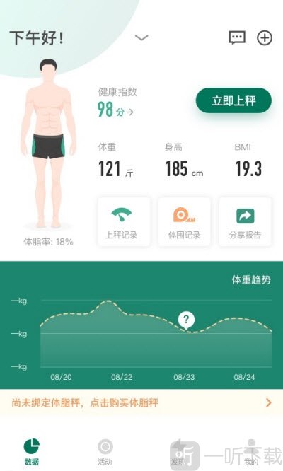 人人瘦体脂秤