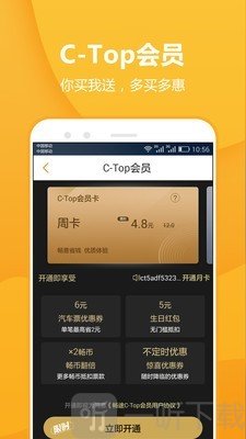 畅途汽车票