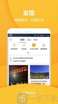 畅途汽车票