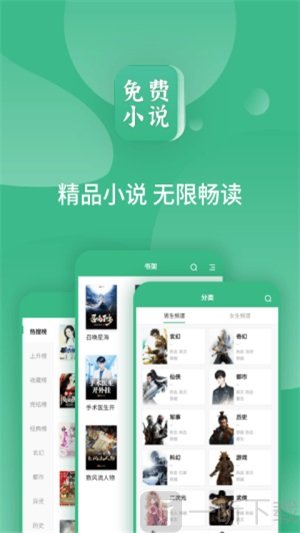 免费小说搜书阅读器