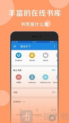 静读天下