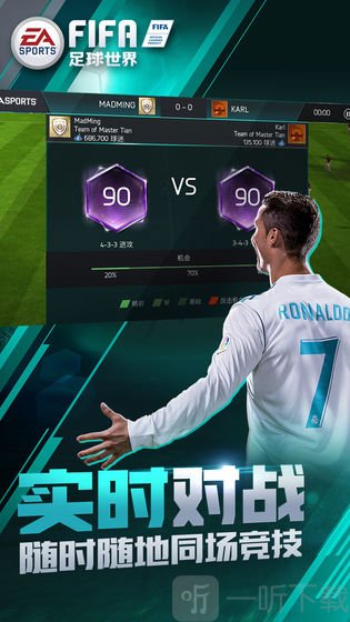 FIFA足球世界