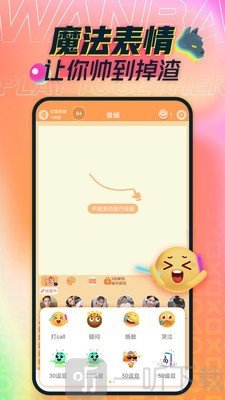 玩吧