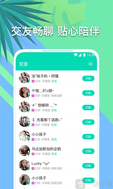 音对