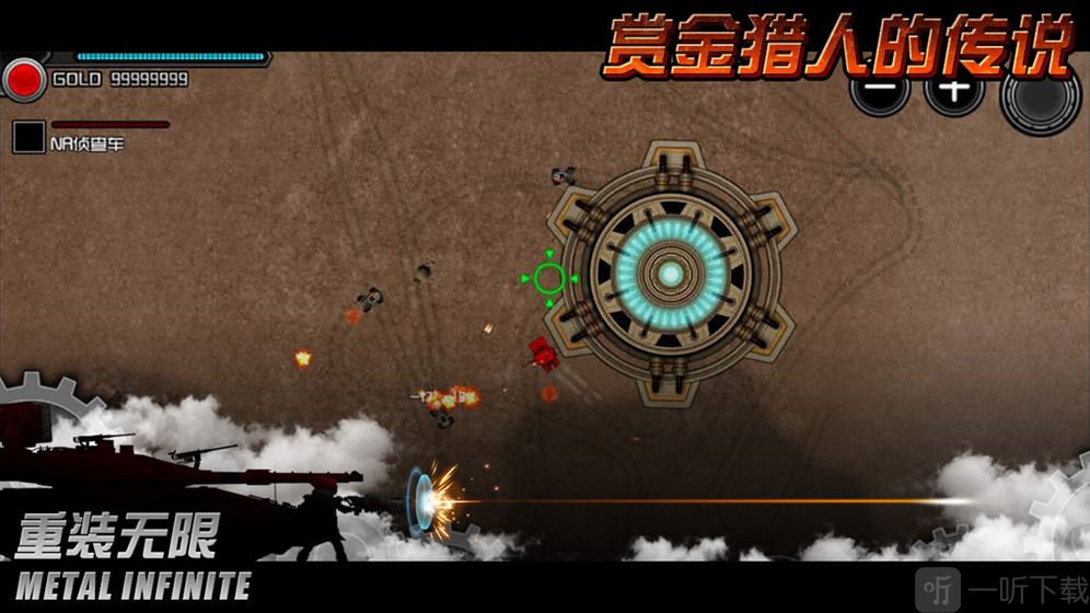 重装无限Metal Infinite