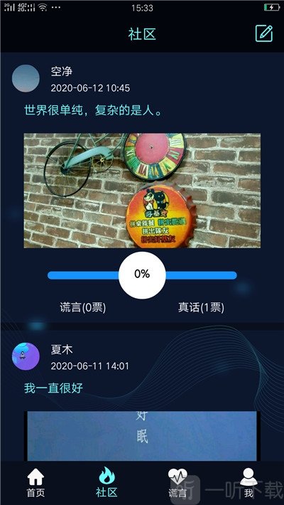 搞怪测谎器