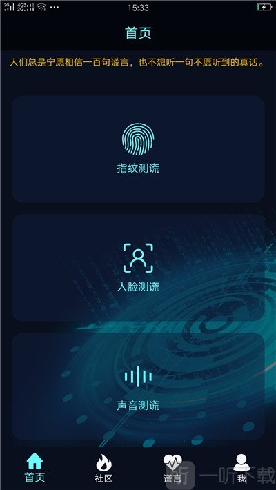 搞怪测谎器