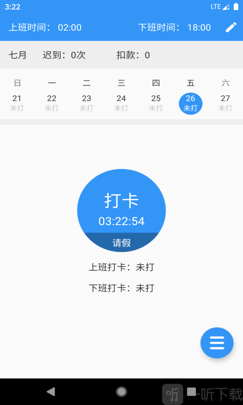 考勤不怕