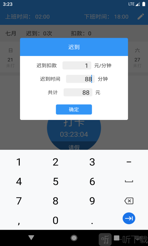 考勤不怕
