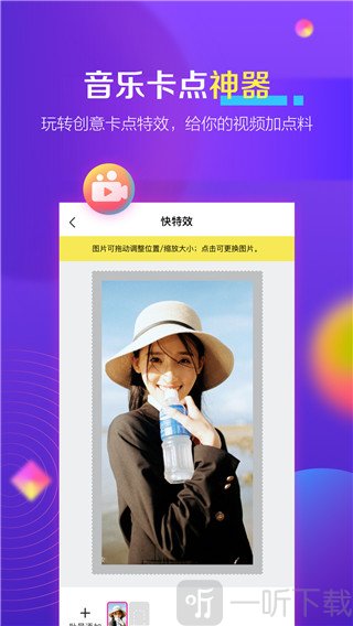快特效