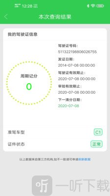 驾驶证查询