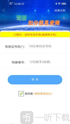 驾驶证查询