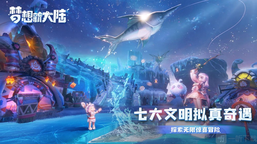 梦想新大陆
