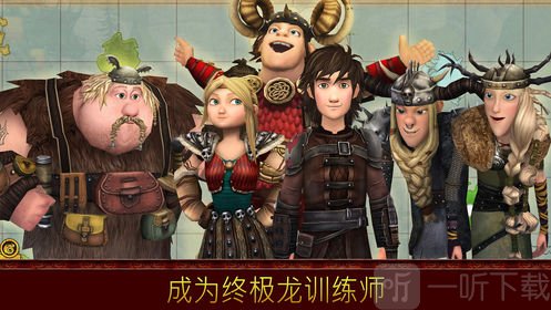 驯龙高手