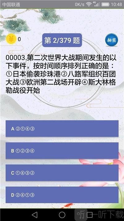 初中历史
