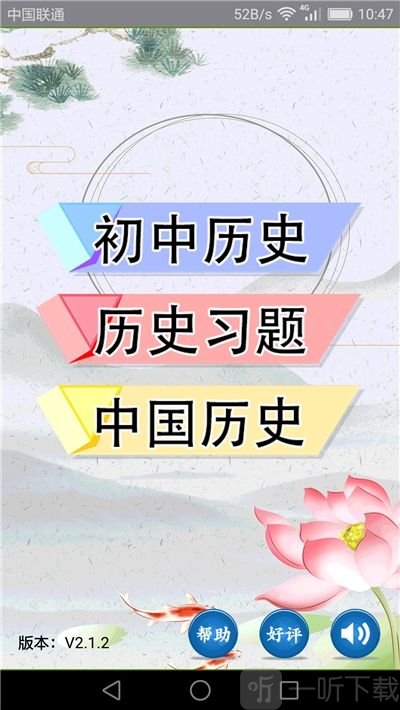 初中历史