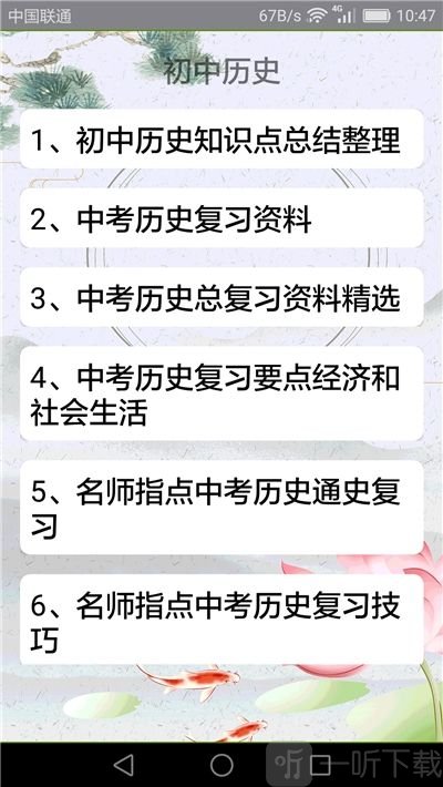 初中历史