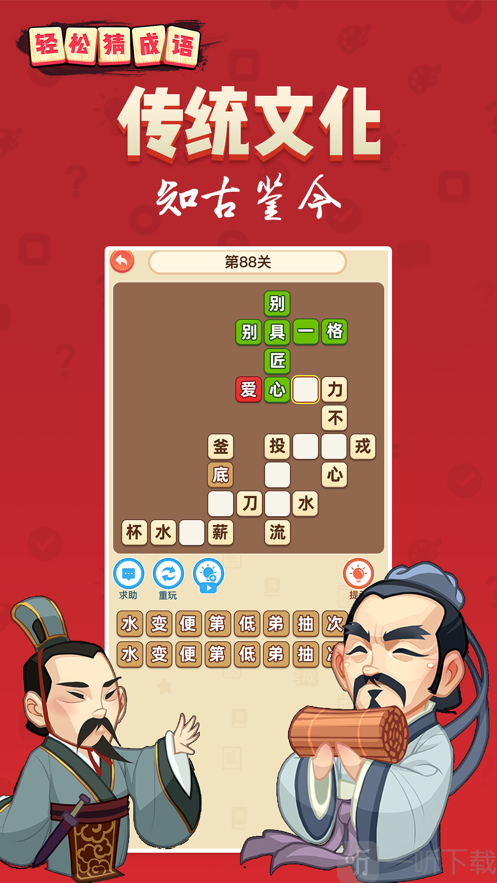 轻松猜成语