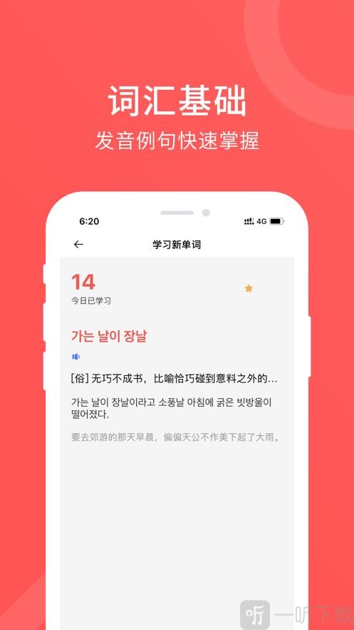开言韩语