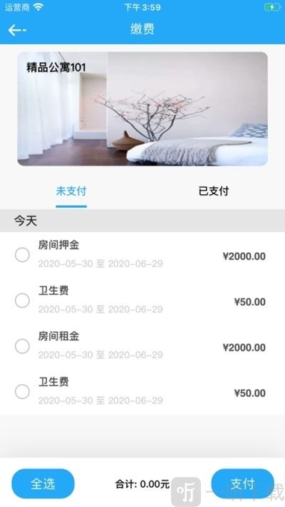 青松租客