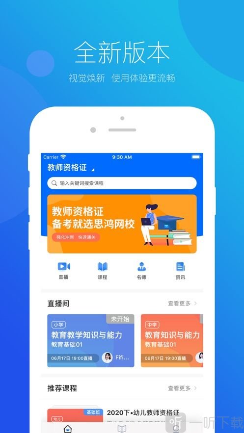 思鸿网校