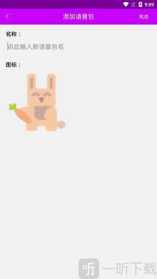 兔兔语音包