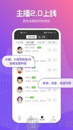 讯飞配音