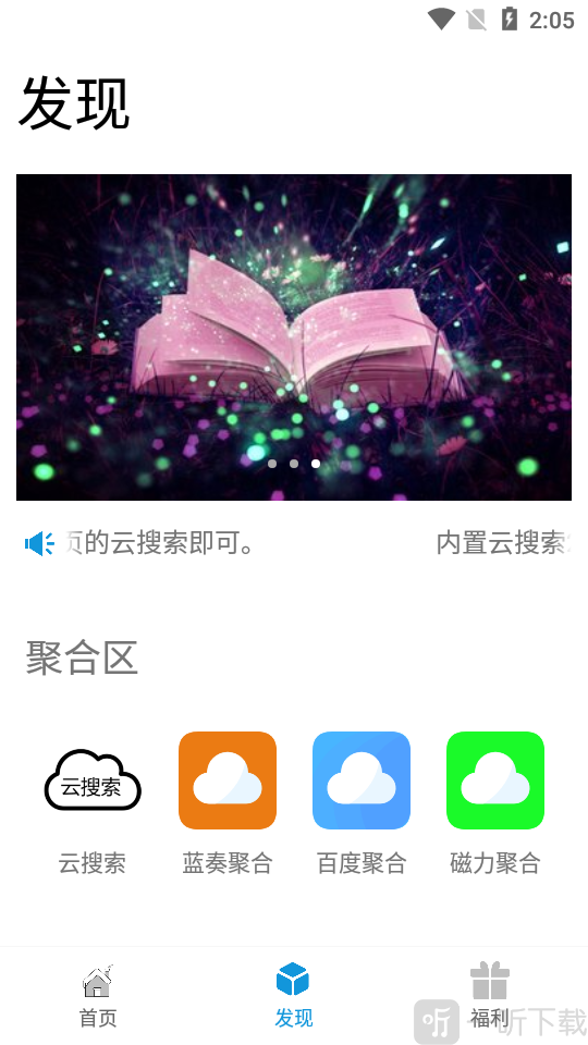 聚云搜